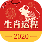 流年运程